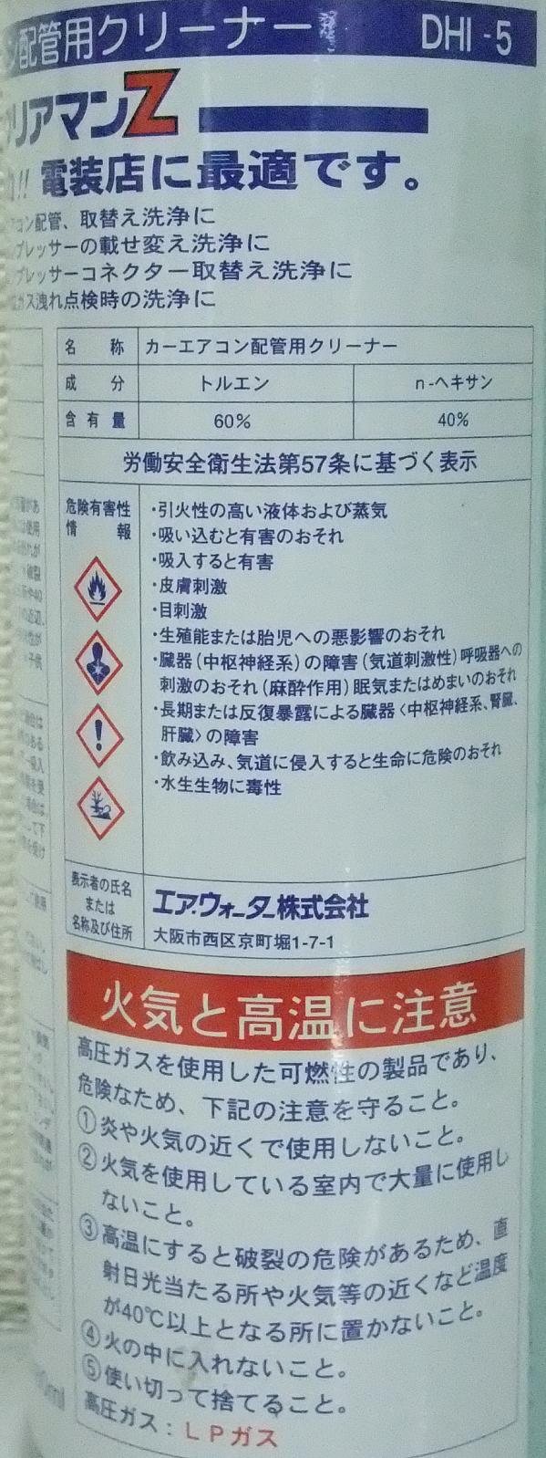 クリアマン,エアコンクリーナー,配管クリーナー,カーエアコン,クリーナー,DHI-5,エアーウォーター