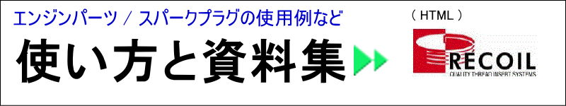 リコイルの使い方と説明