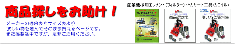 商品の簡単探しページ（入口）