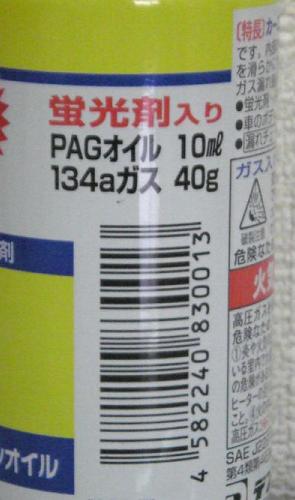 蛍光剤入りオイル,デンゲン,OG-1040KF,カーエアコン,潤滑剤,蛍光剤,漏れチェック

