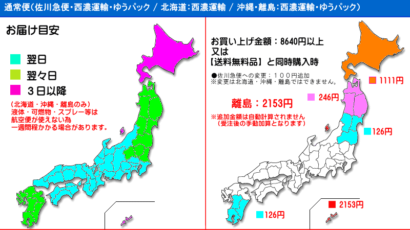 配送料通常便送料無料